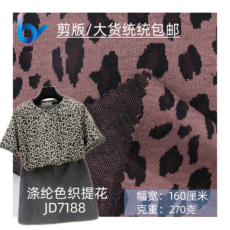 厂家现货色织提花豹纹面料 动物纹针织布 时装休闲服装面料色织布