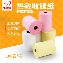 ��ɫ��������ֽ80*60 ������������ҵ����СƱֽ ������ӡֽ
