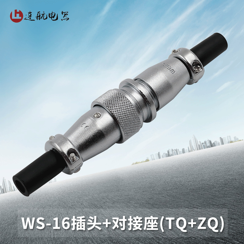 威浦WEIPU航空插头插座WS16-2-3-4-5-7-9-10芯TQ/ZQ电缆对接式