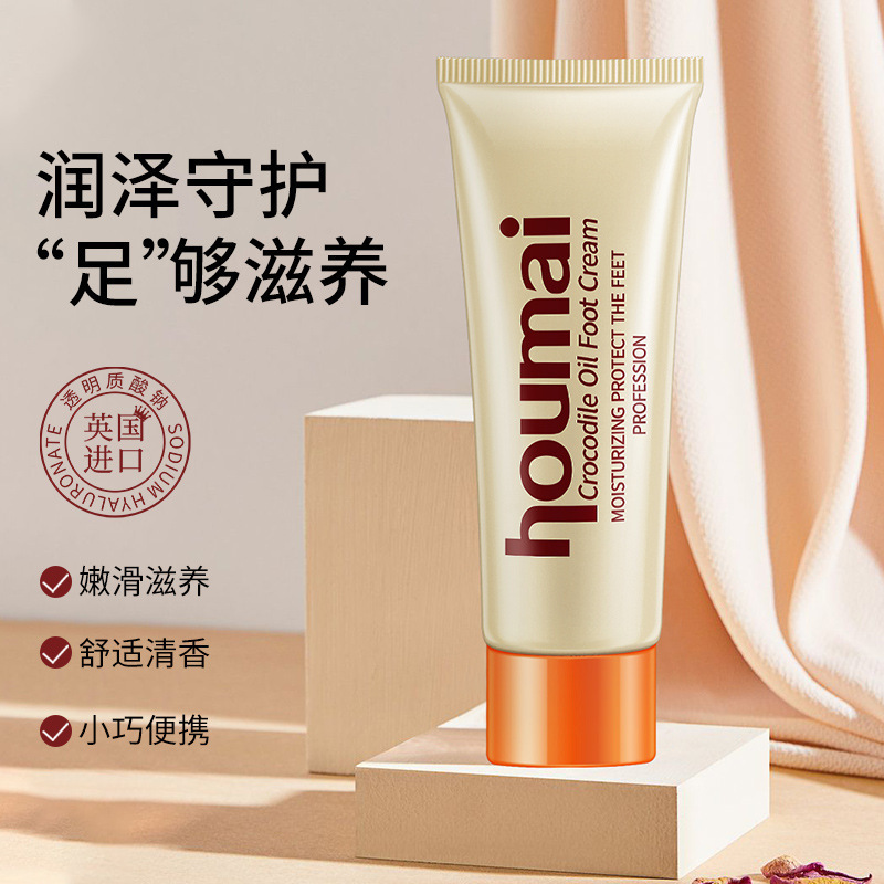 沪美鳄鱼油足霜滋润补水保湿滋润护脚霜温和护足霜现货批发|ru