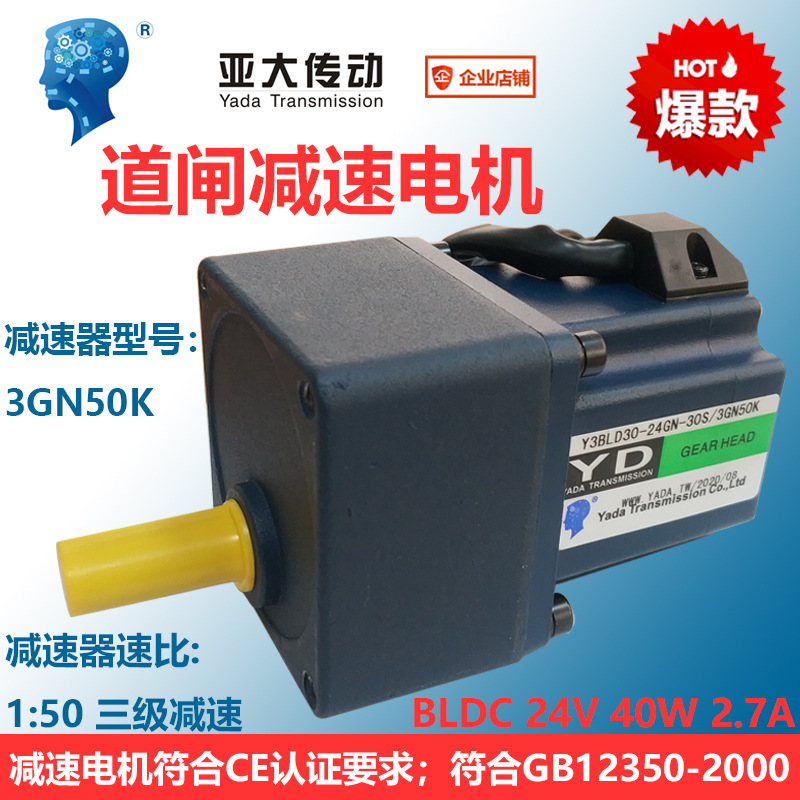 道闸门禁电机BLDC24V40W道闸门减速电机3GN50K道闸门直流减速电机|ms