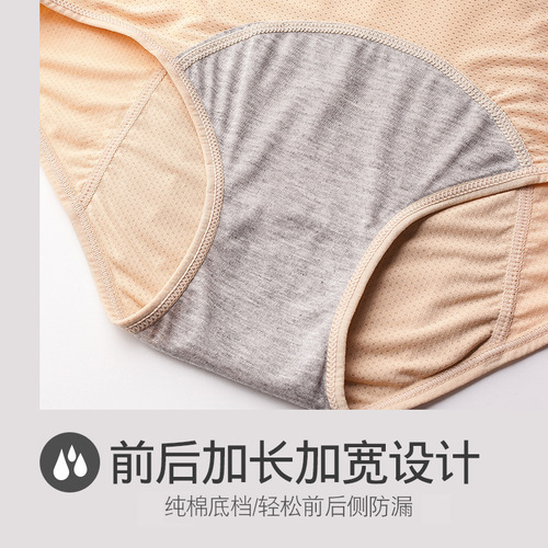 80-300 catties plus size plus size menstrual period menstrual period leak-proof mid-high waist aunt sanitary pants underwear for women