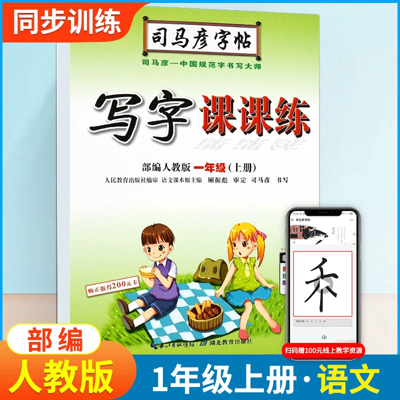 Sima Yanzi Posts Elementary Students' Writing Course Practice 1 Twenty -Three Five -Five -Year Fourth Chinese Language Synchronous Edition Edition