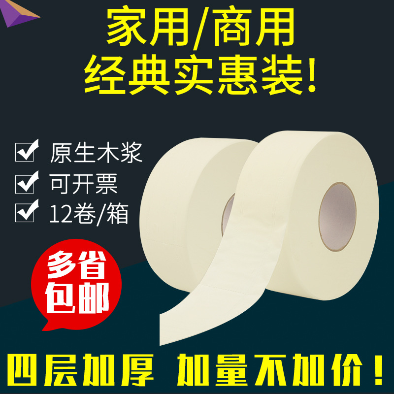 批发实惠薄芯高级大卷纸厕纸家用商务大盘卷纸原木浆卫生纸卷筒纸