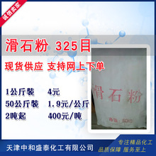 滑石粉 325目工业级工厂价直销柔滑细腻超细滑石粉 1kg起售