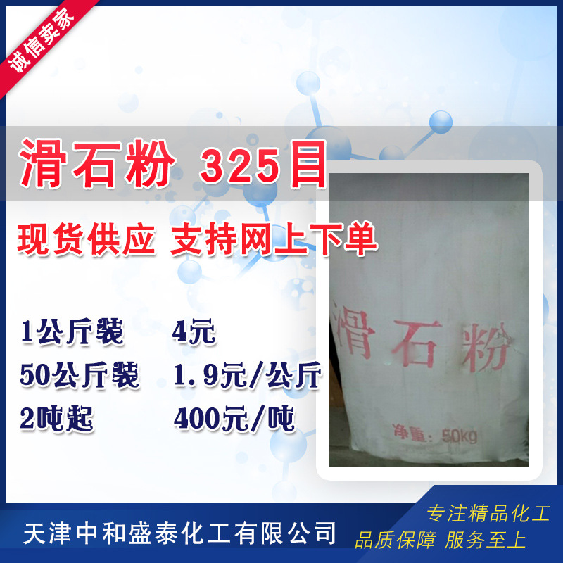 滑石粉 325目工业级工厂价直销柔滑细腻超细滑石粉 1kg起售