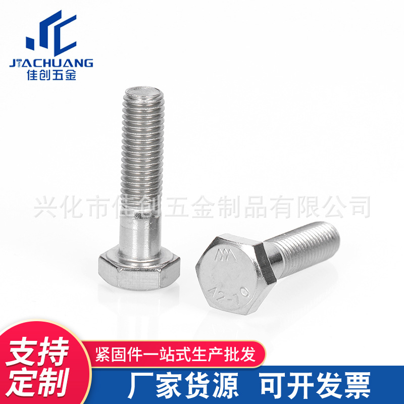 304不锈钢半牙外六角螺丝 批发DIN931外六角半牙螺栓