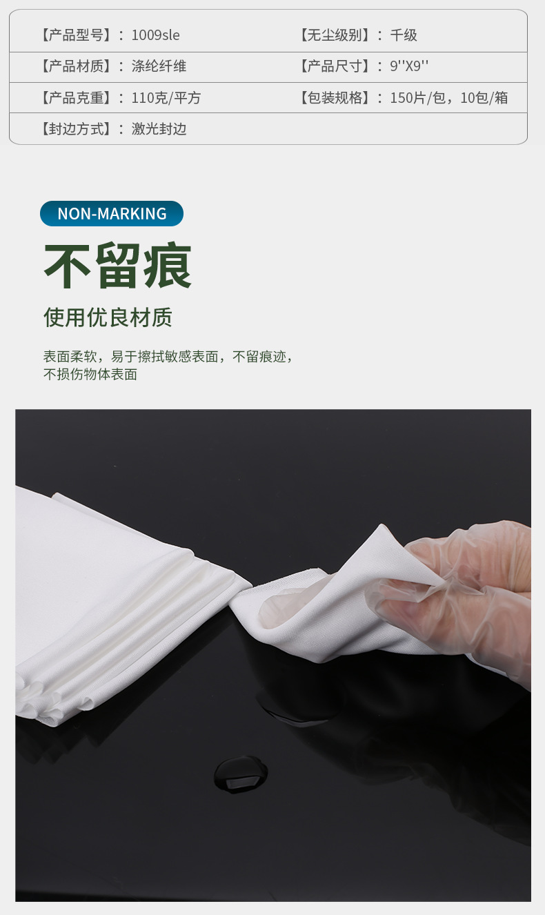 详情-1009sle无尘布_03