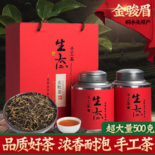 金骏眉红茶茶叶正宗高端武夷山口粮茶浓香型蜜香芽中芽桐木关高档