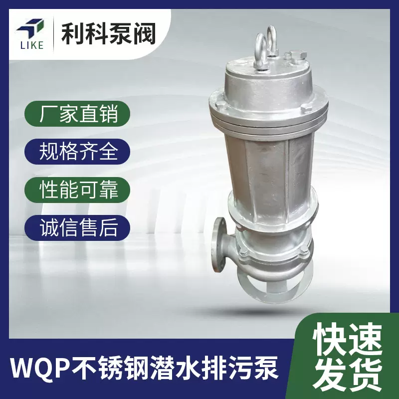 厂家直供WQP不锈钢无堵塞潜水排污泵316不锈钢潜水排污泵