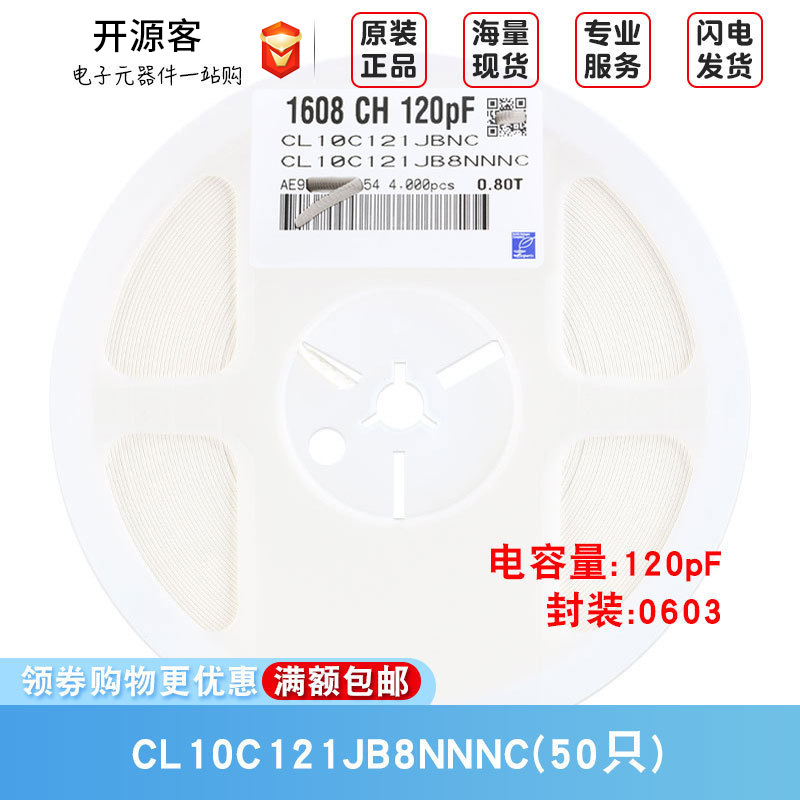 原装正品0603贴片电容 120pF(121) ±5% 50V C0G CL10C121JB8NNNC