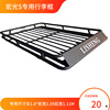 Wuling Hongguang roof Dedicated Luggage box Car luggage rack Roof Racks SUVs roof goods shelves