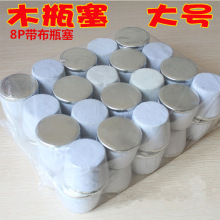 大号带布瓶塞8磅软木塞开水瓶塞保温壶塞暖瓶堵1元1件货源1元批发