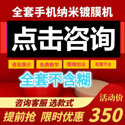 手機消毒設備手機加香機 平板電腦防水 納米防水鍍膜機