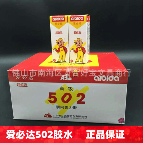 Aibida 502 glue wholesale instant quick-drying glue liquid glue universal glue glue adhesive