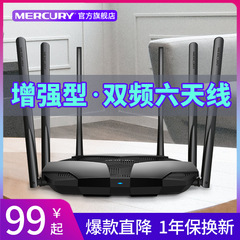 Mercur水星d126デュアル周波数ギガ無線ルータは壁の家庭用百兆有線ポート高速wifiを貫通します。