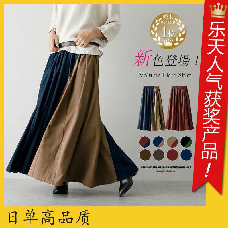 Cross-border color code Japanese Lotte explosive color matching long skirt Cross-border color code Japanese Lotte explosive color matching long skirt