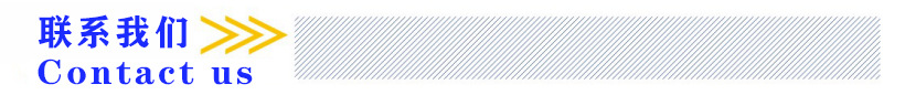 联系我们