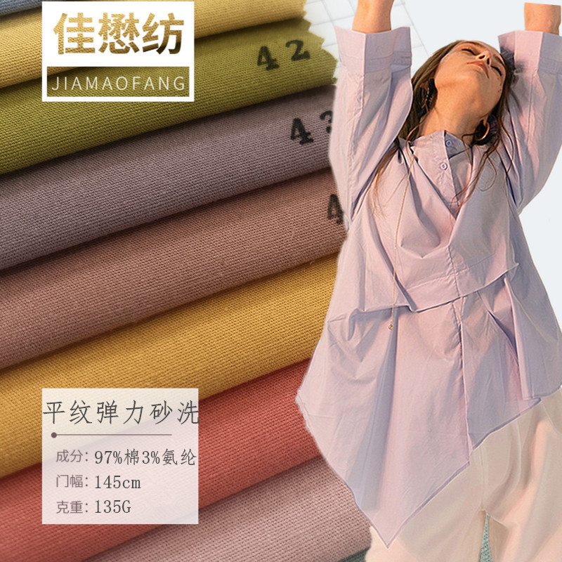 现货梭织40支弹力府绸洗水棉135g 平纹133*72砂洗棉弹衬衫裙面料
