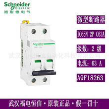 SchneiderԭװActi9΢С�Ͷ�·��IC65N 2P C63A��������A9F18263