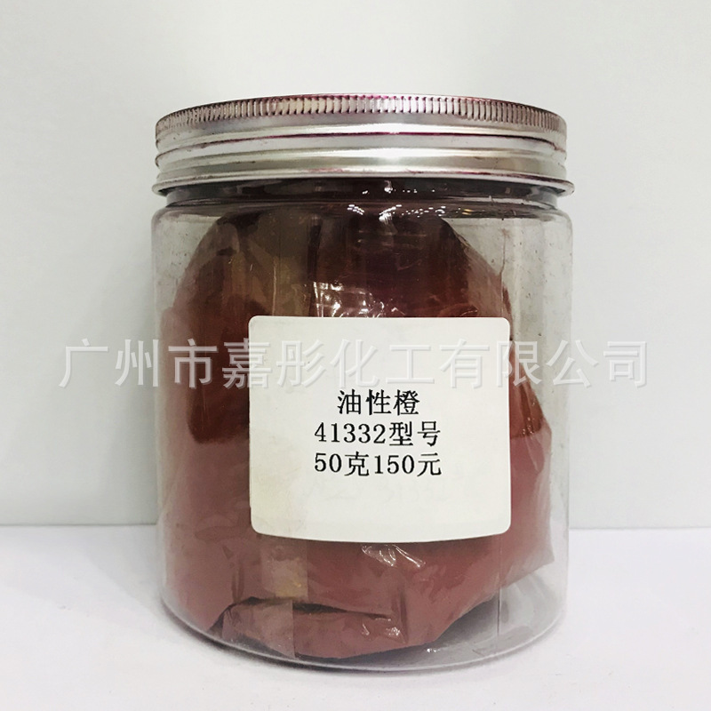 油溶性色素 油性橙41332 化妆品 精油色素50克样板 德国莱曼