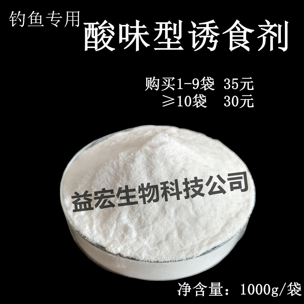 酸味型诱食剂 1000g/袋 黑坑野钓鱼饵窝料散炮小药诱鱼钓鱼竞技