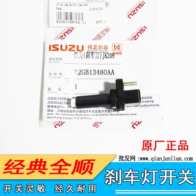 Applicable to Jiangling Ford Classic Quanshun brake light switch old Quanshun brake light sensor brake light switch