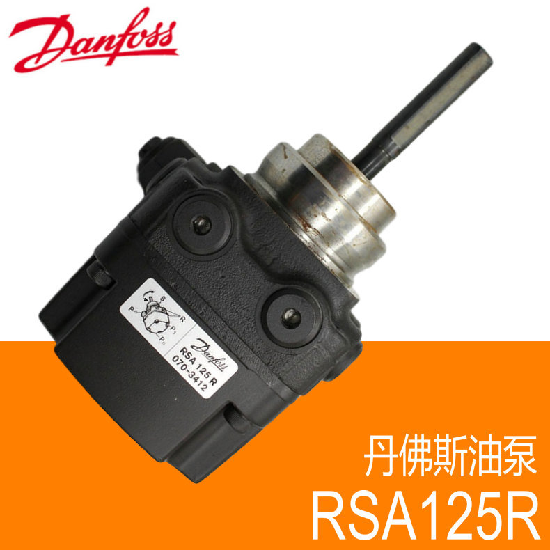 RSA125R 070-3412 | 燃烧器专用油泵 DANFOSS/丹佛斯 丹麦原装