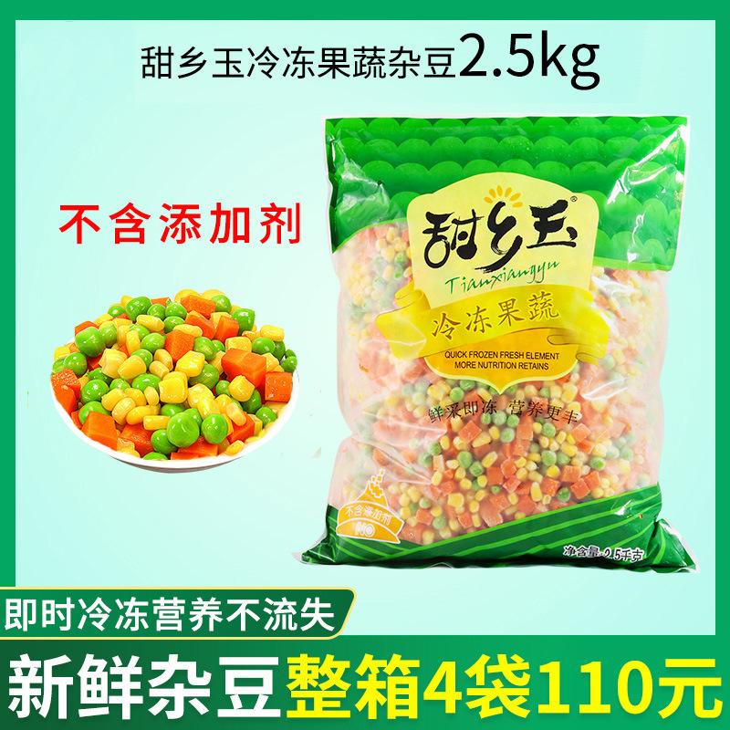 甜乡玉冷冻杂菜粒果蔬新鲜杂豆粒青豆玉米粒胡萝卜什锦沙拉2.5kg