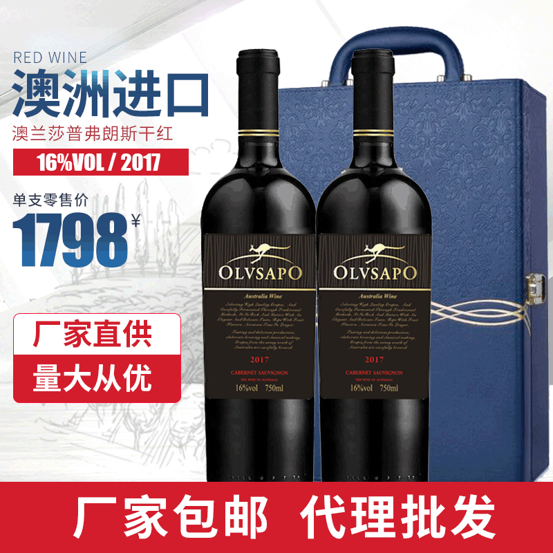 One piece On behalf of Australia Imported red wine 16 degree aoc Original dry red wine Wine agent Affiliate