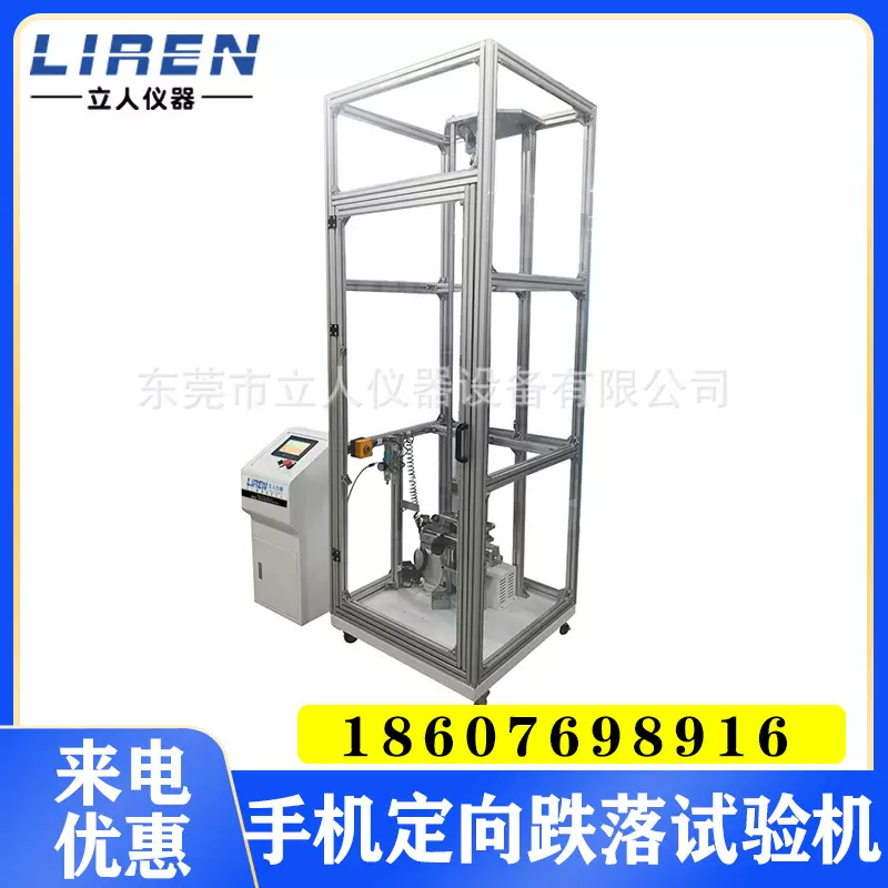 手机定向跌落试验机 手机跌落试验机 手机跌落测试机定制 现货