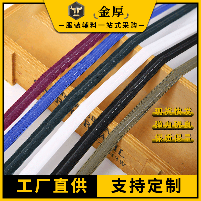 Manufactor supply non-slip Elastic band Spandex Elastic force silica gel Non-slip tape Luggage and luggage Accessories clothing accessories customized