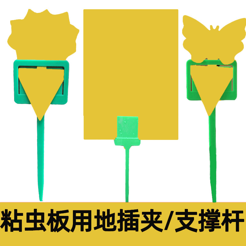 粘虫板支撑杆园艺诱虫板地插蝴蝶款太阳花双面黄色沾虫板黄板卡槽