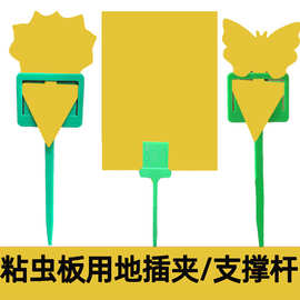 粘虫板支撑杆园艺诱虫板地插蝴蝶款太阳花双面黄色沾虫板黄板卡槽