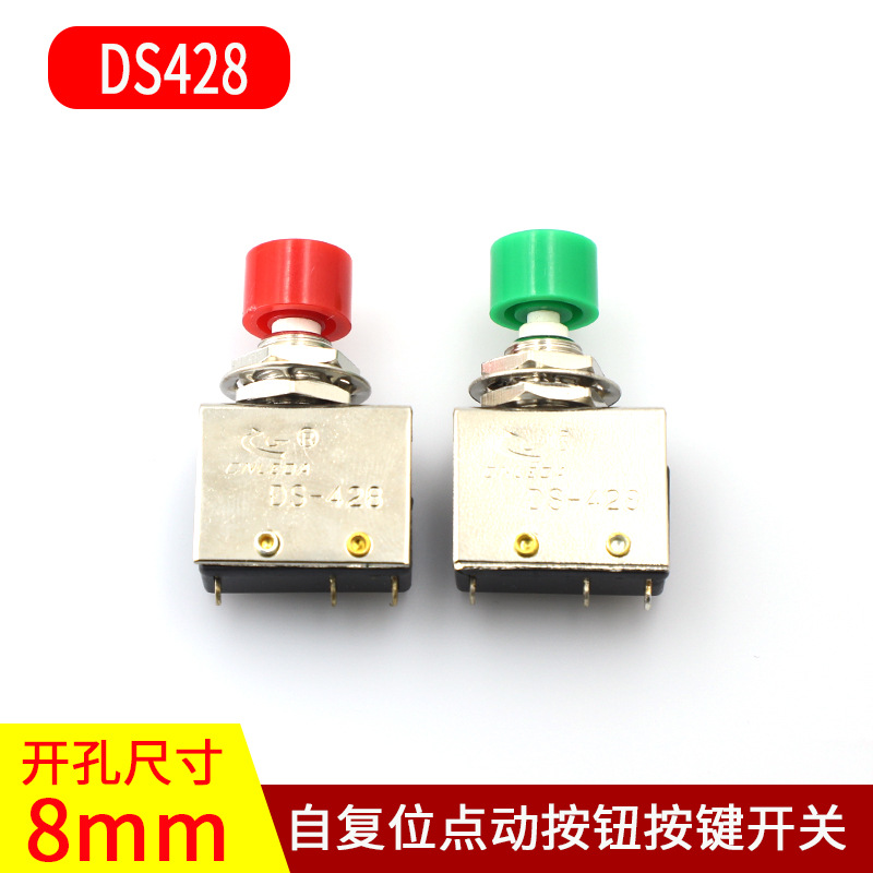 点动按钮按键开关带排位DS-428自复位 1开1闭 开孔8mm 红绿两色
