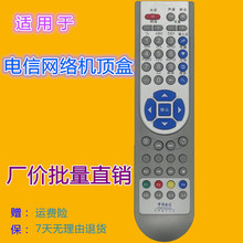 适用于 中国电信 华为EC1308 IPTV 我的E家 标清网络机顶盒遥控器