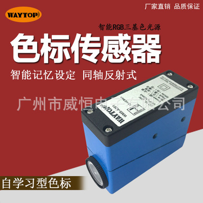色标光电传感器高精度颜色色彩识别制袋包装机模切机切割定位A201|ms
