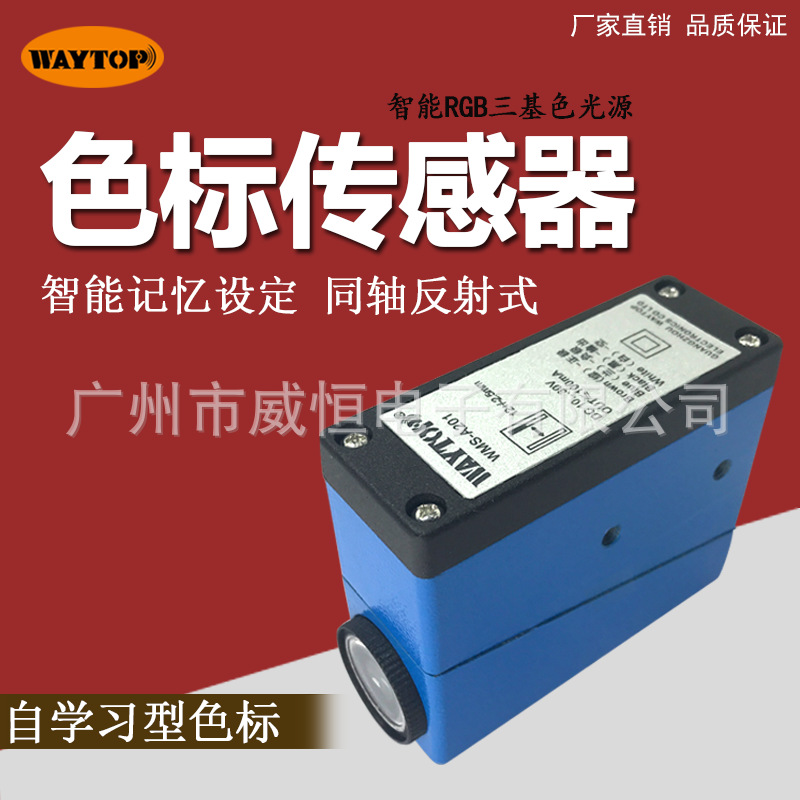色标光电传感器高精度颜色色彩识别制袋包装机模切机切割定位A201|ms