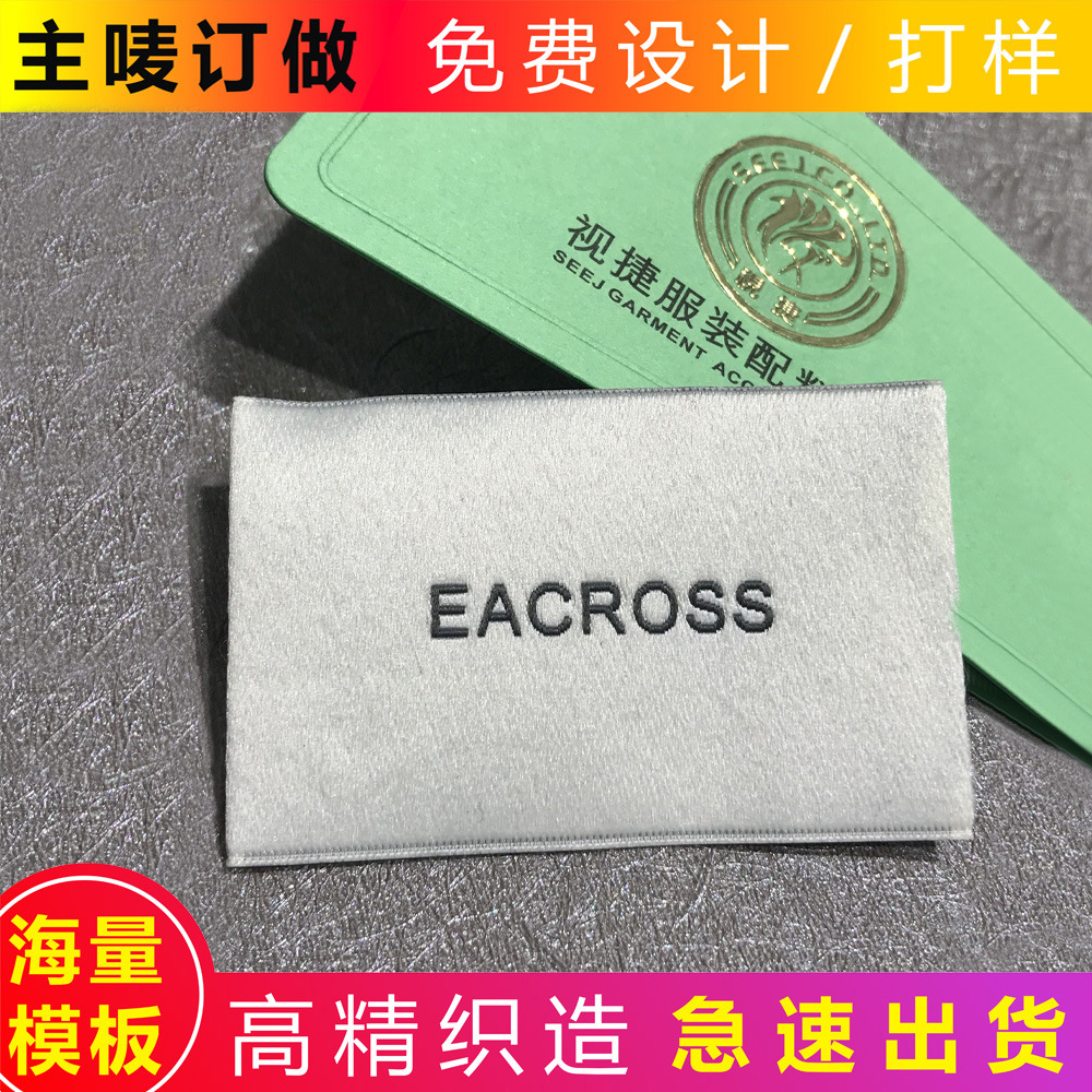 柔软不割肉电脑机高密度平面主唛 时装商标 高端服饰主标服装领标