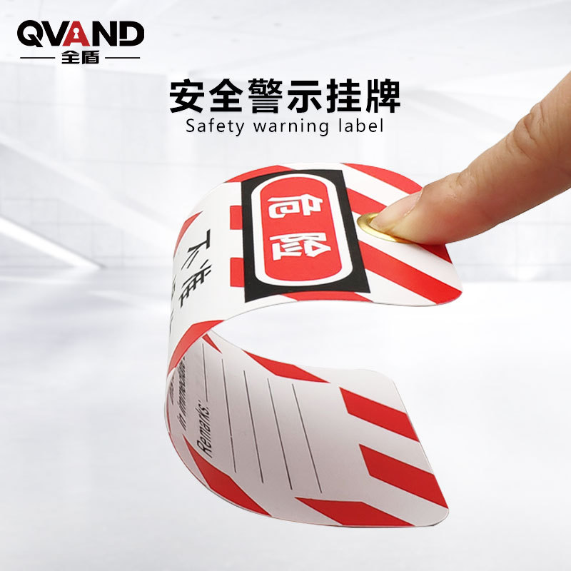 QVAND全盾安全上锁吊牌锁定正在维修请勿不准操作pvc危险警示挂牌|ms