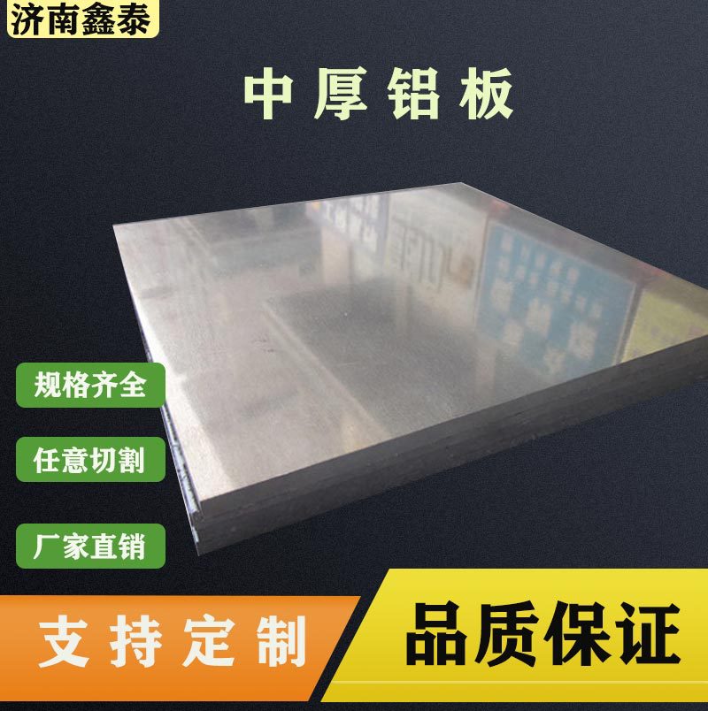 中厚鋁板