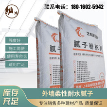 厂家直销外墙柔性抗裂腻子粉墙面弹性耐水腻子底层找平腻子粉批发
