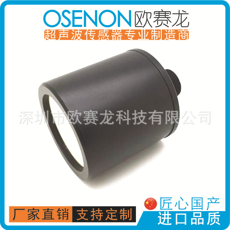 30KHz大量程型连续工作长寿命超声波传感器20米液位料位工业探头