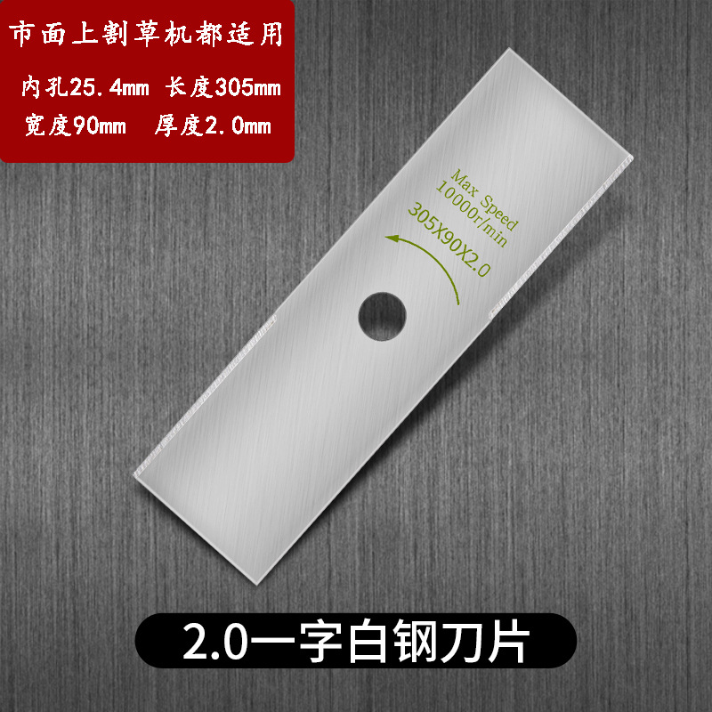 割草机刀片打草机除草机割灌机通用一字白钢合金锰钢圆锯片配件
