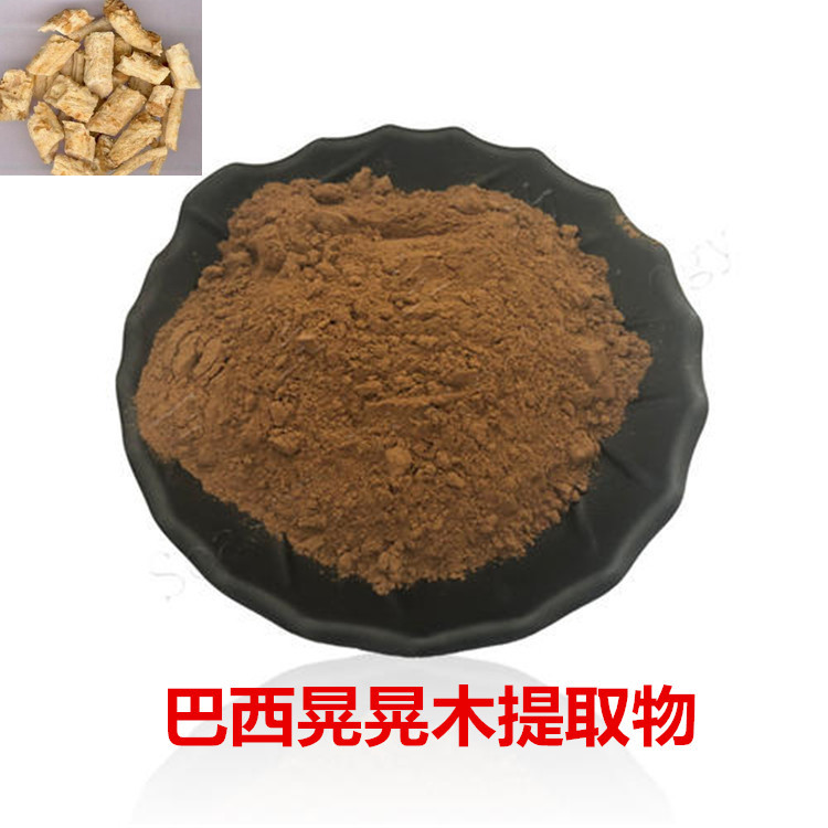 巴西晃晃木提取物10:1 20:1 现货包邮 巴西榥榥木萃取粉 批发零售