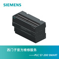 西门子官方S7-200Smart V2.0 6ES7288-3AE04-0AA0 PLC维修