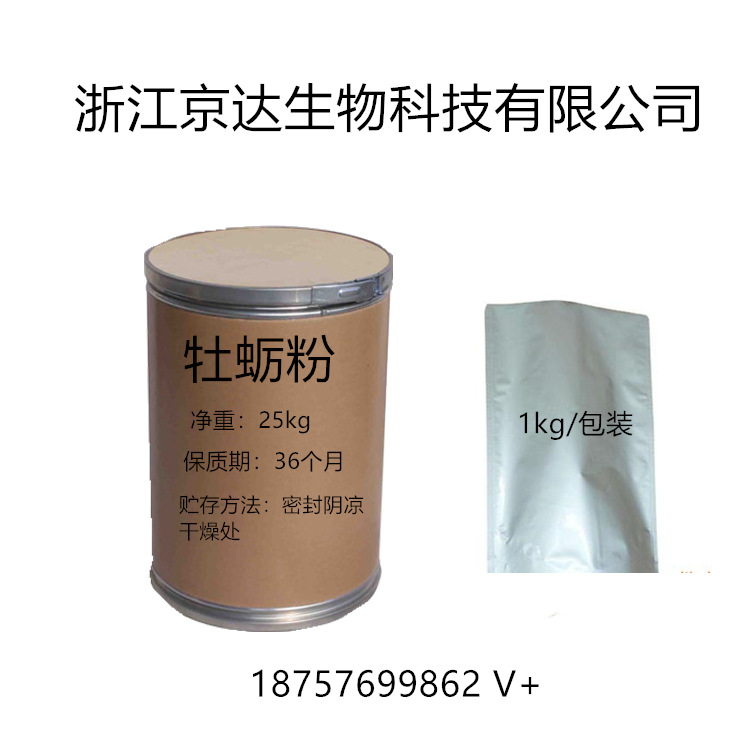 厂家直销 牡蛎粉 牡蛎肉粉 牡蛎肽蛋白粉牡蛎粉 质量保证