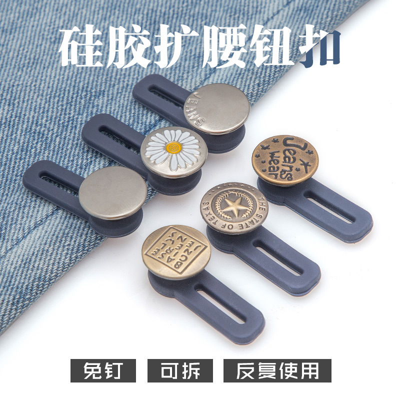 免钉扩腰纽扣伸缩式可拆卸腰围延长延伸牛仔裤扣子可调节免缝