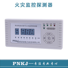 PNKJ廠家直供8漏電8溫度數顯剩余電流式組合式電氣火災監控探測器