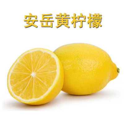 四川安岳黄柠檬3-9斤 新鲜泡水尤力克鲜柠檬批发大个薄皮|ms